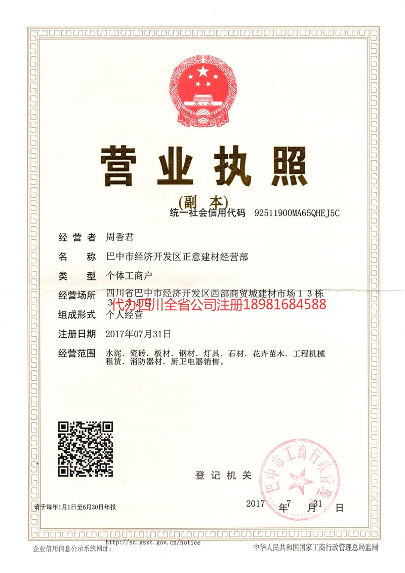 密山密山正意建材经营部