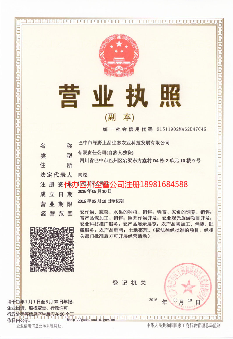 密山密山绿野上品生态农业科技发展有限公司