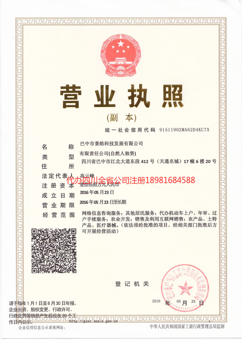 密山密山景皓科技发展有限公司