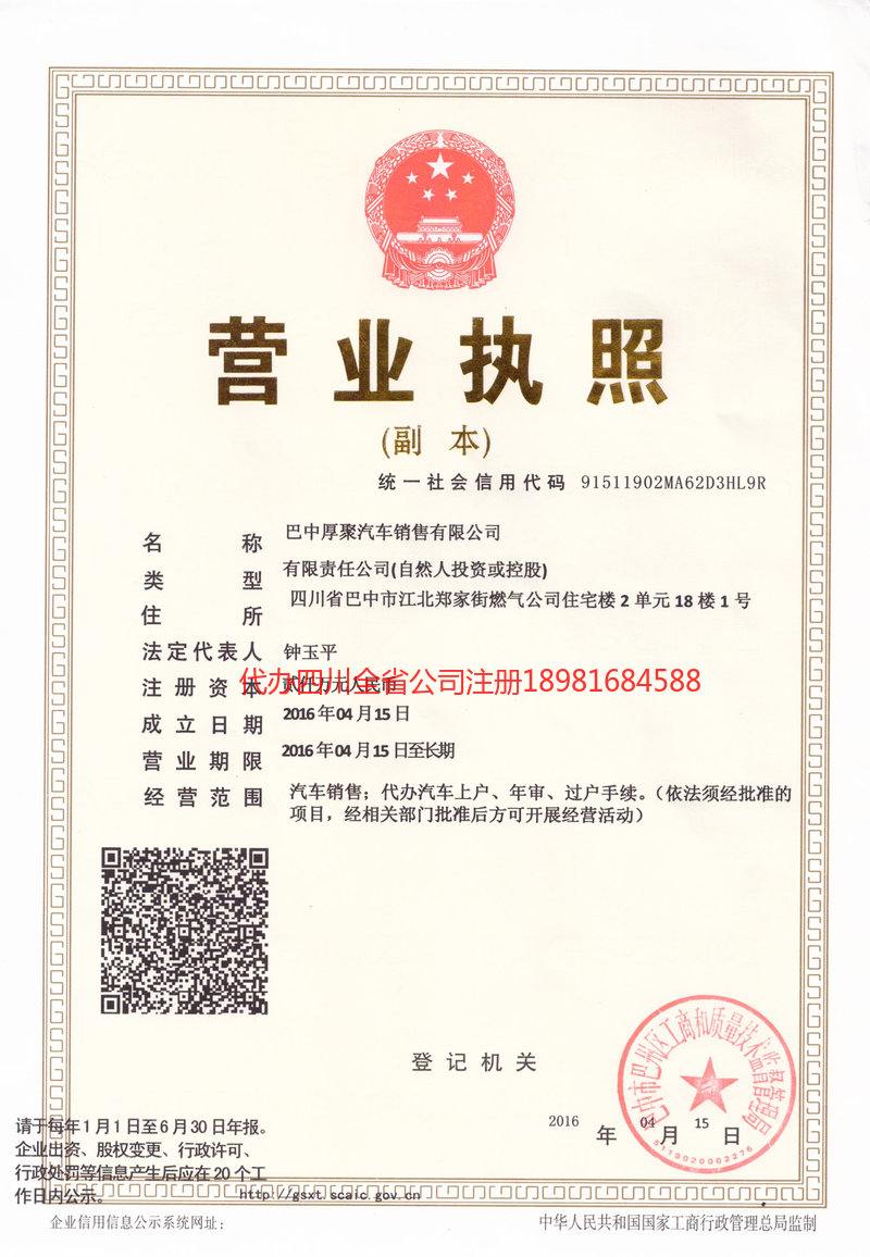 密山密山厚聚汽车销售有限公司