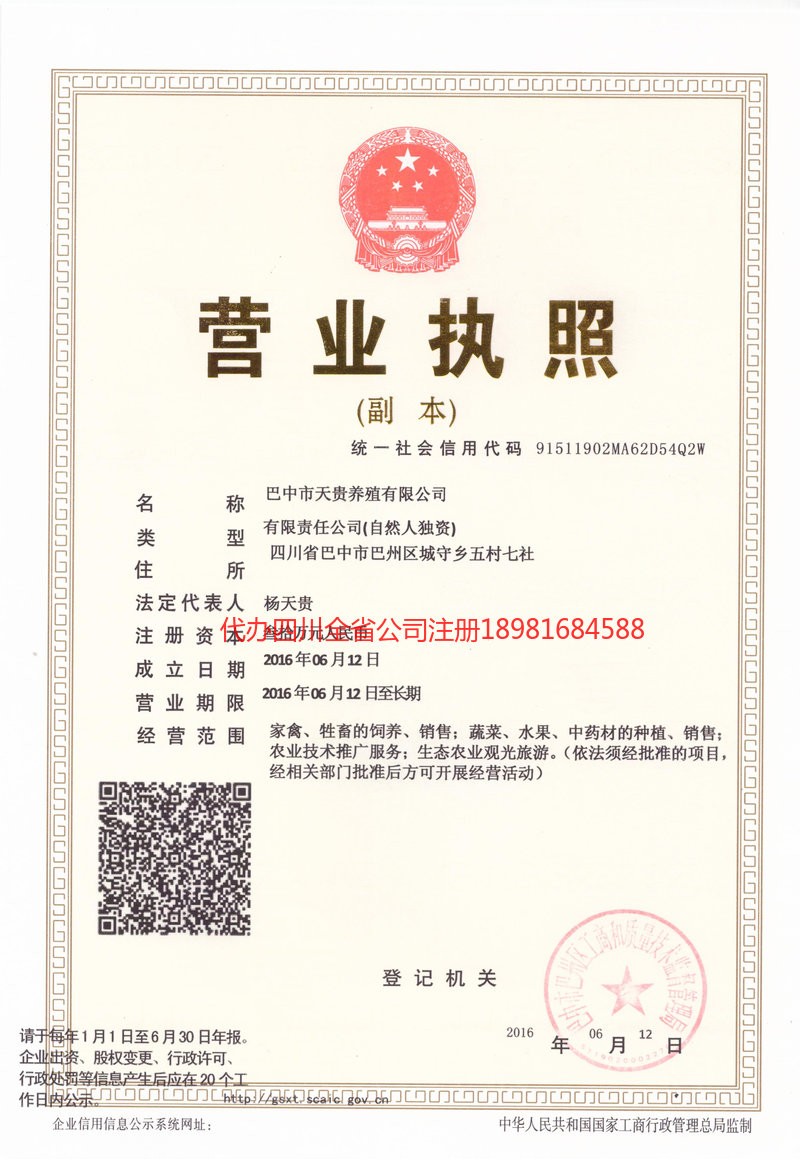 密山密山天贵养殖有限公司