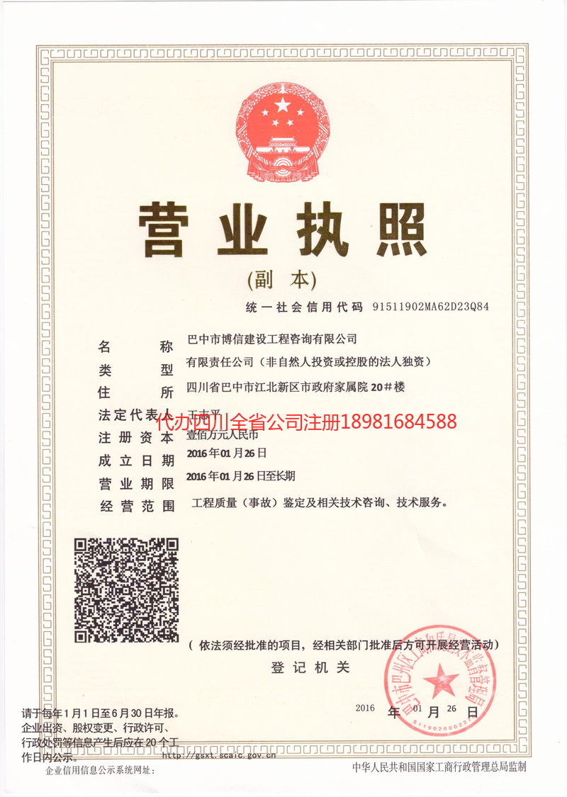 密山密山博信建设工程咨询有限公司