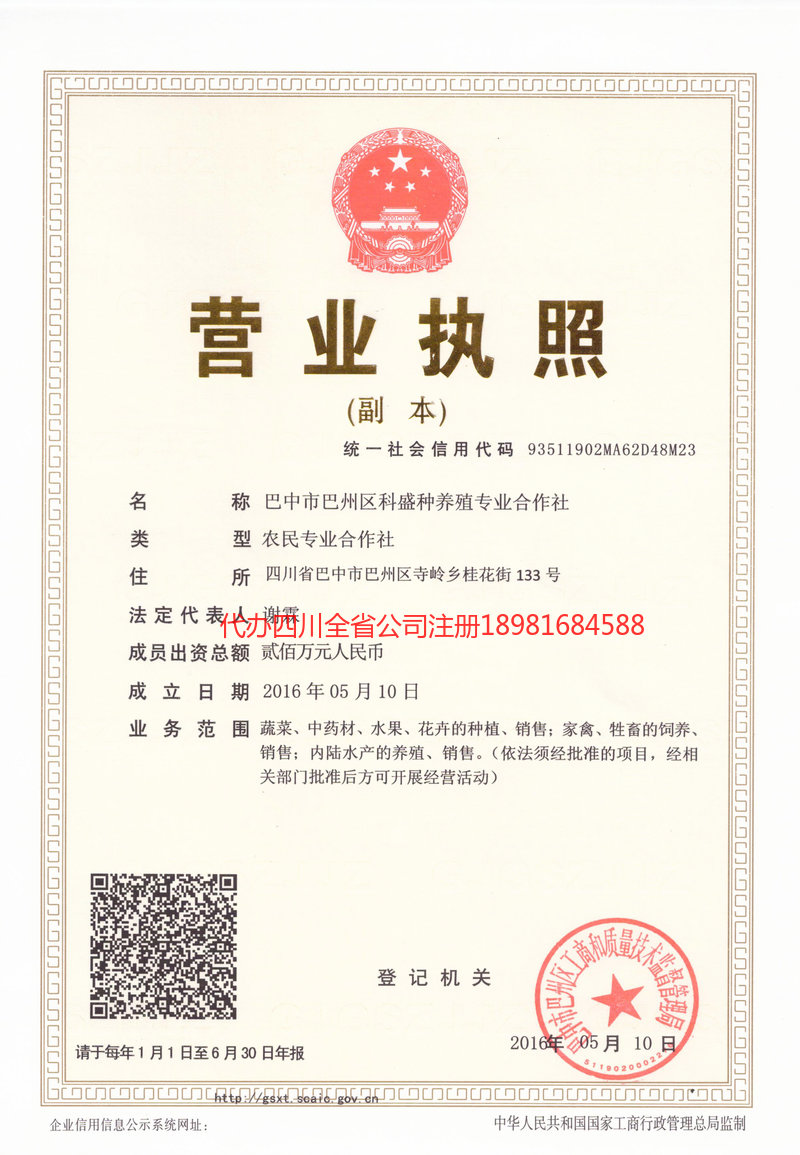 密山密山科盛种养殖专业合作社