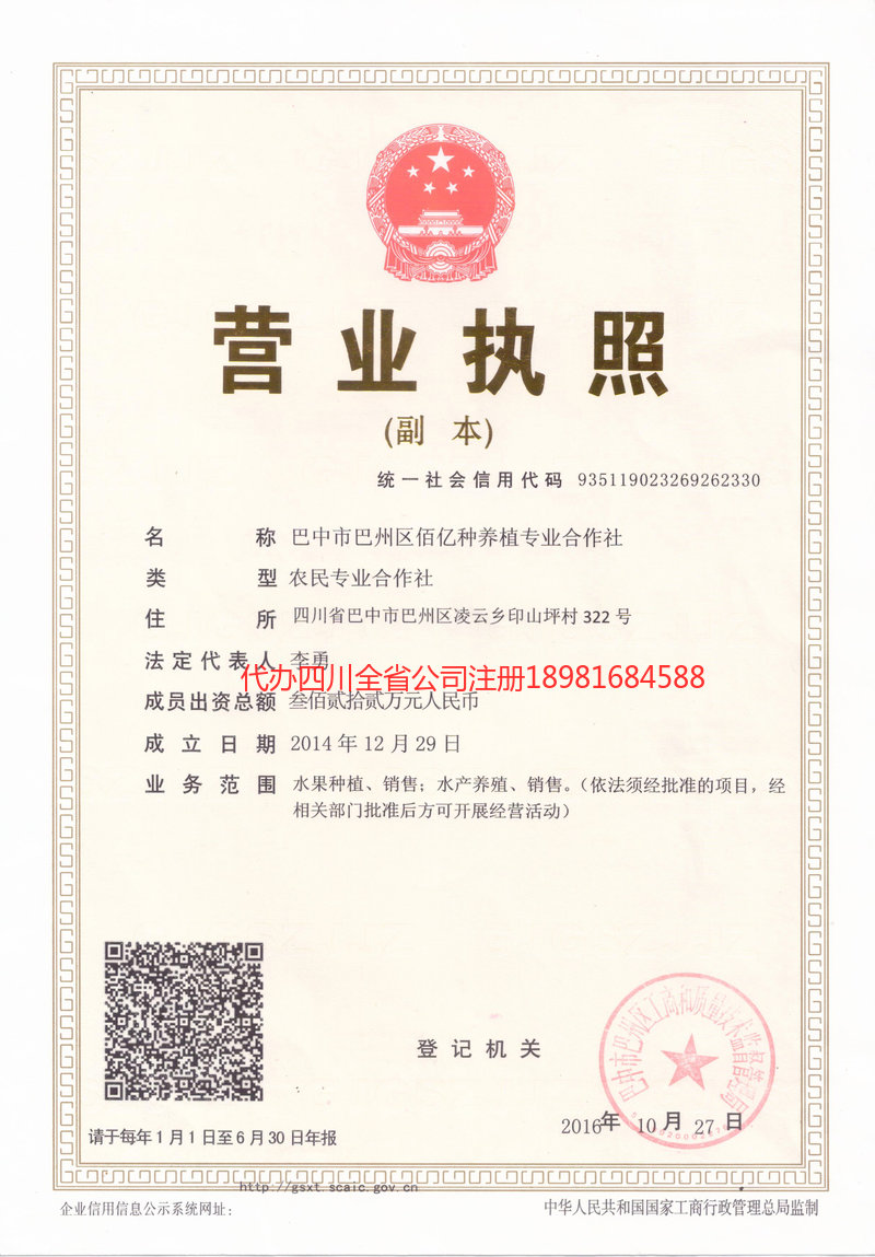 密山密山佰亿种养殖专业合作社