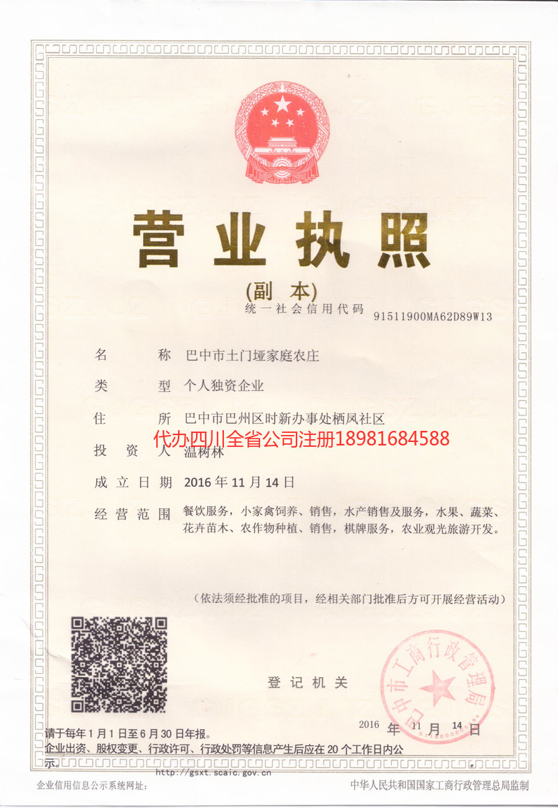 密山密山土门垭家庭农庄