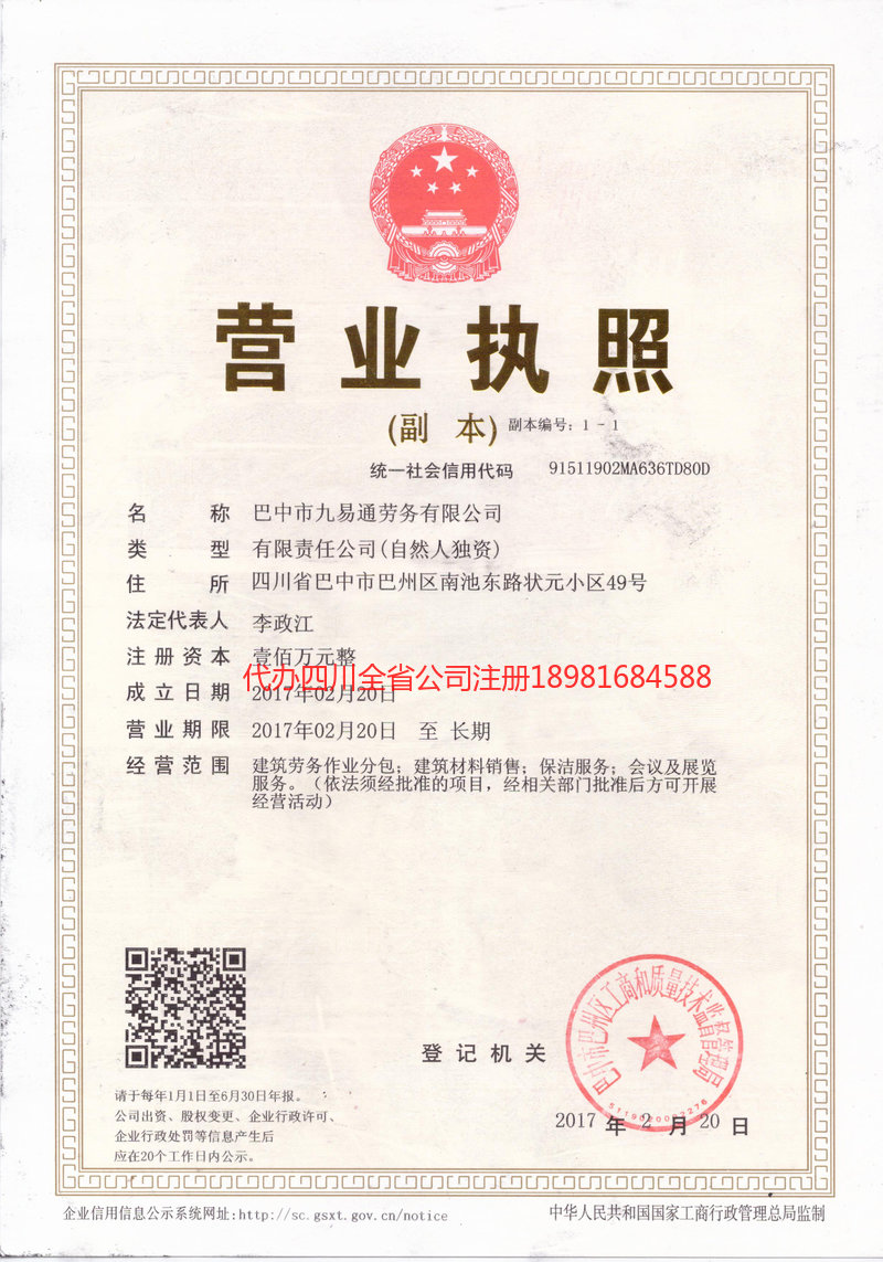 密山密山九易通劳务有限公司