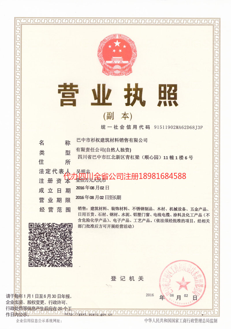 密山密山杉权建筑材料销售有限公司