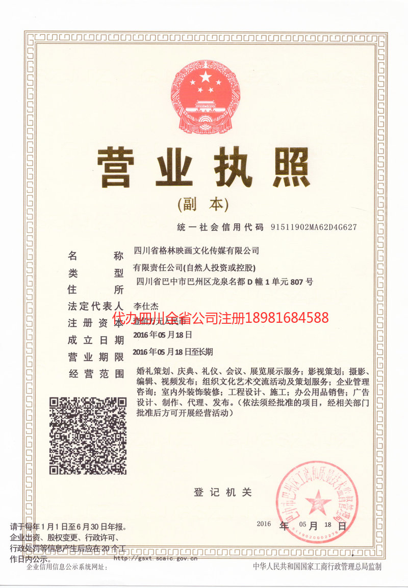 密山密山格林映画文化传媒有限公司