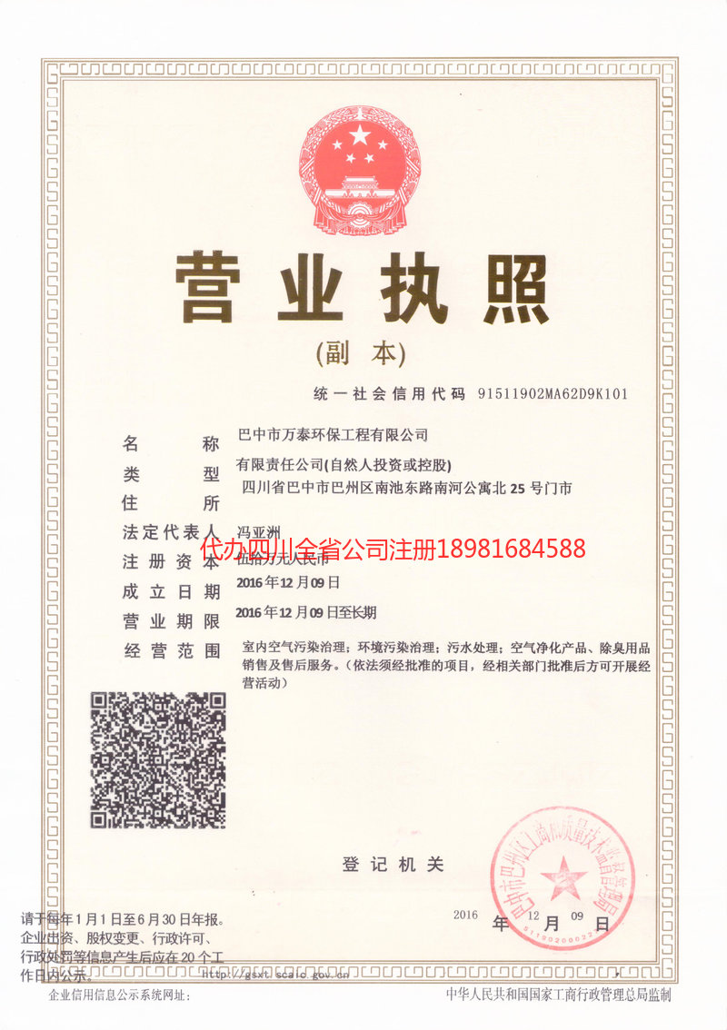 密山密山万泰环保工程有限公司