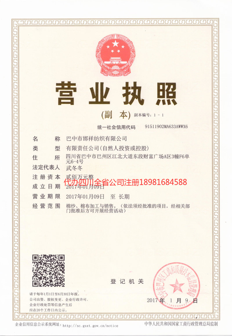 密山密山邯祥纺织有限公司