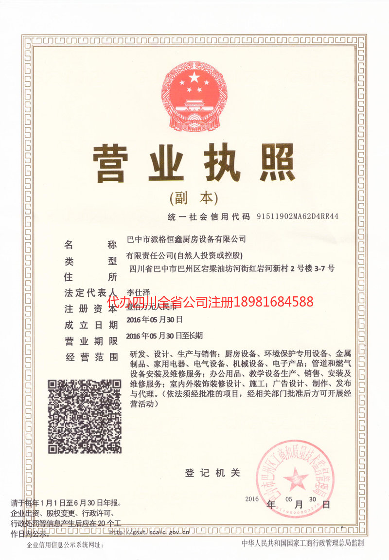 密山密山派格恒鑫厨房设备有限公司