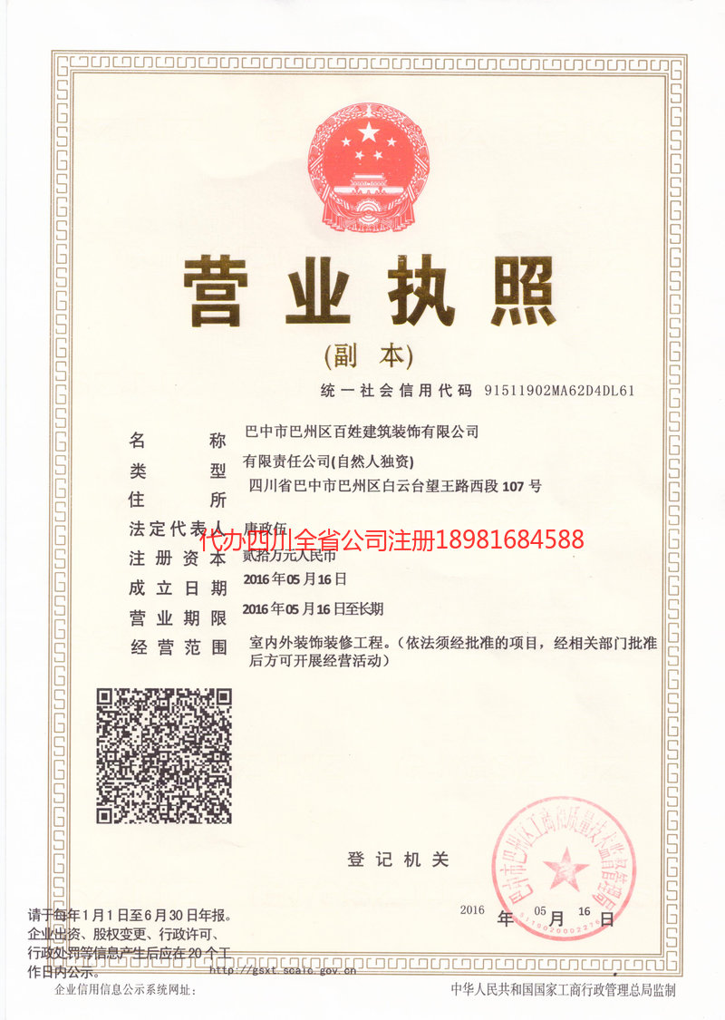 密山密山百姓建筑装饰有限公司