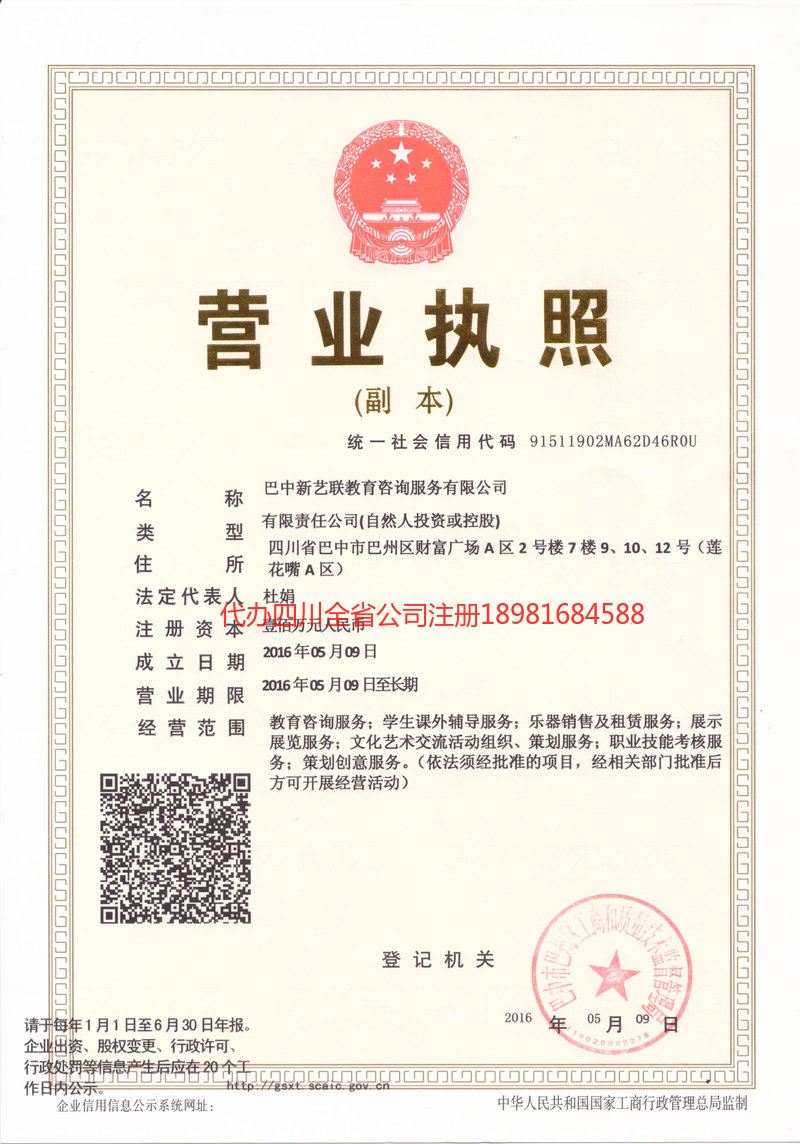 密山密山新亿联教育咨询服务有限公司